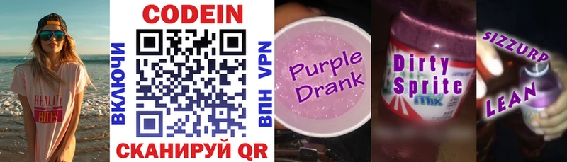 Кодеиновый сироп Lean Purple Drank Похвистнево