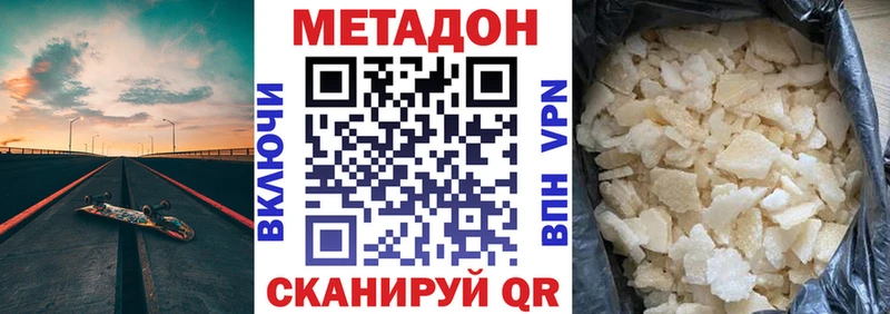 МЕТАДОН кристалл  Похвистнево 